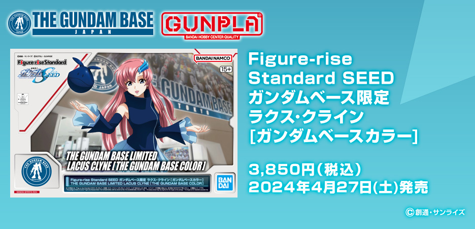 Figure-rise Standard SEED ガンダムベース限定 ラクス・クライン [ガンダムベースカラー]