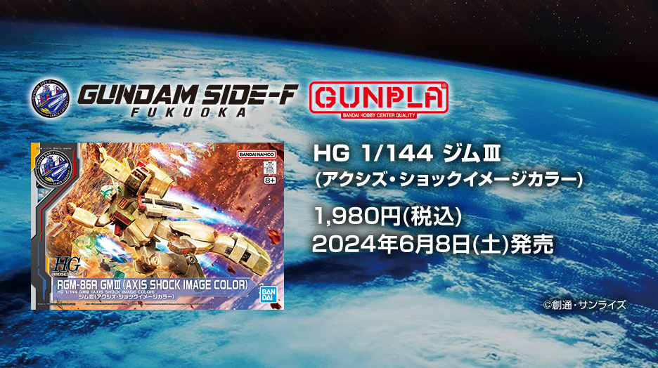 HG 1/144 ジムIII(アクシズ・ショックイメージカラー)