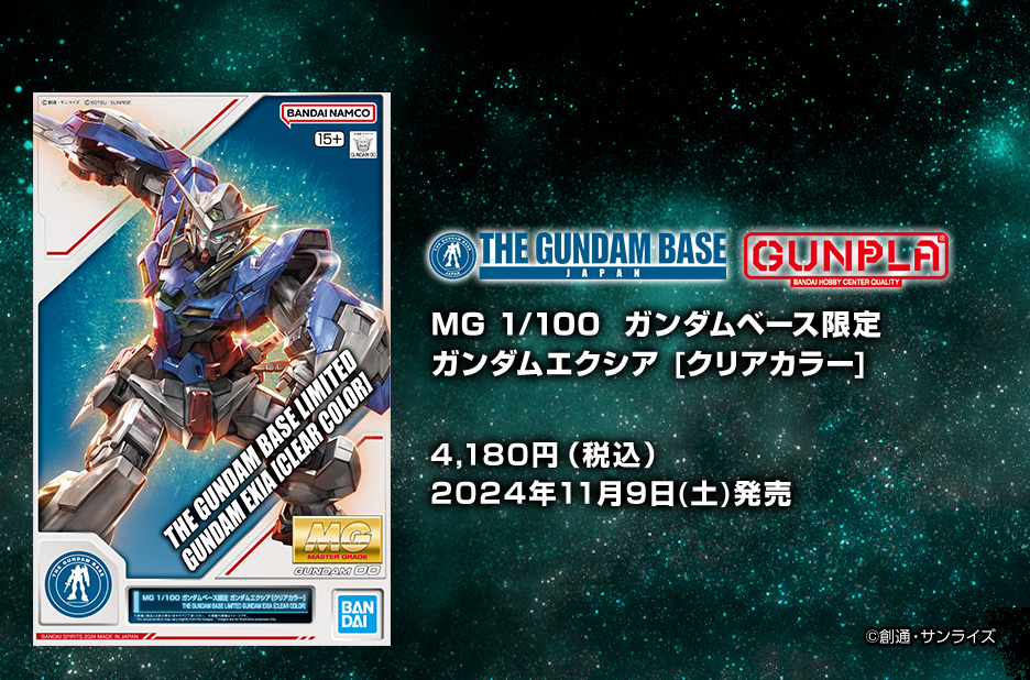 MG 1/100 GN-001 Gundam Exia(Clear Color)