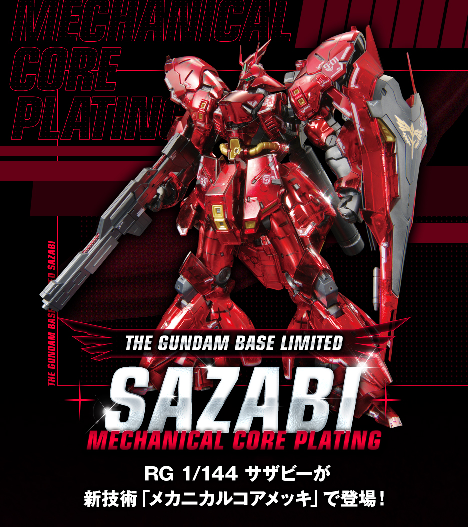 RG 1/144 ガンダムベース限定 サザビー [メカニカルコアメッキ]