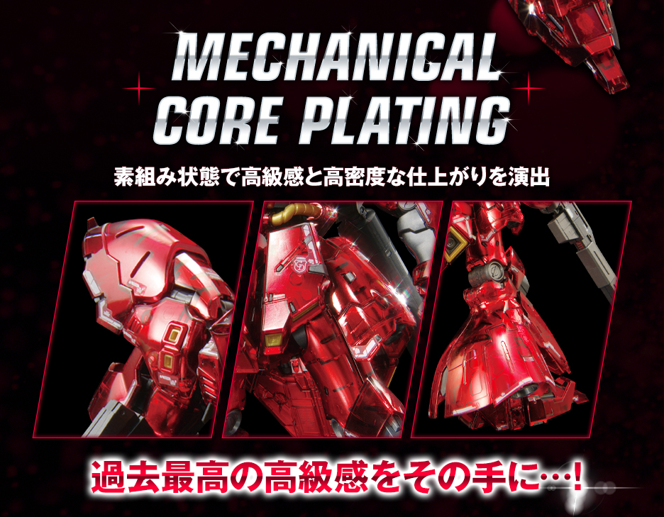 RG 1/144 ガンダムベース限定 サザビー [メカニカルコアメッキ]