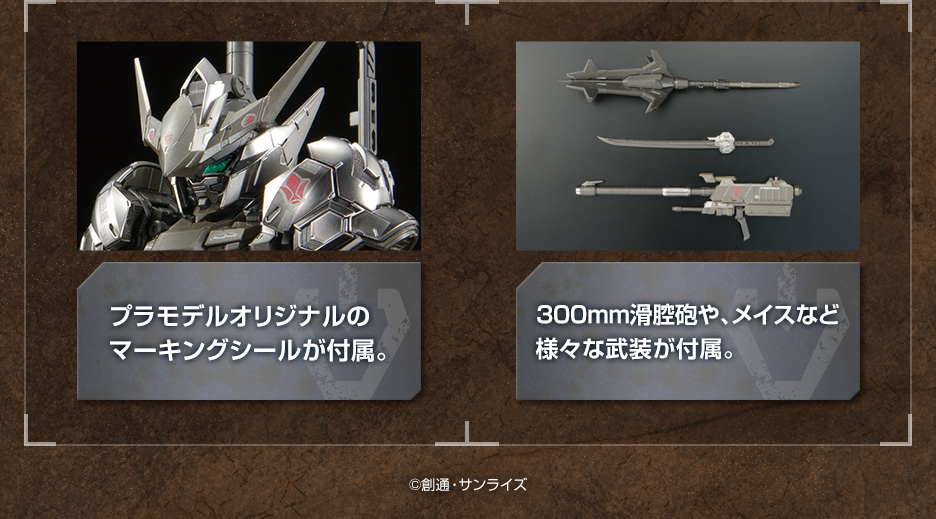 MGSD ガンダムベース限定 ガンダムバルバトス [アイアンブラッドコーティング]