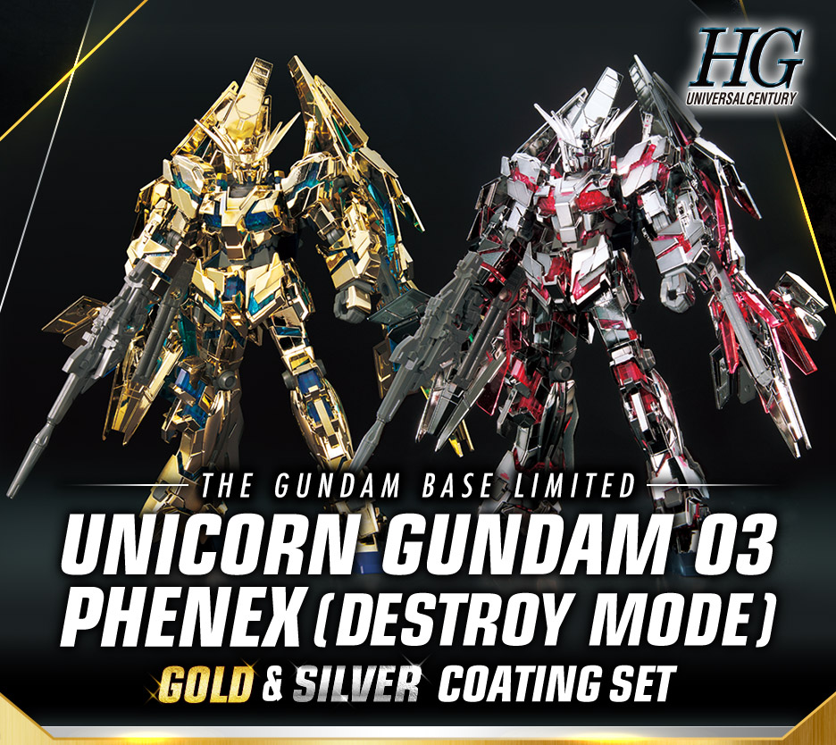 HG 1/144 ガンダムベース限定 ユニコーンガンダム3号機 フェネクス(デストロイモード)GOLD & SILVER COATING SET