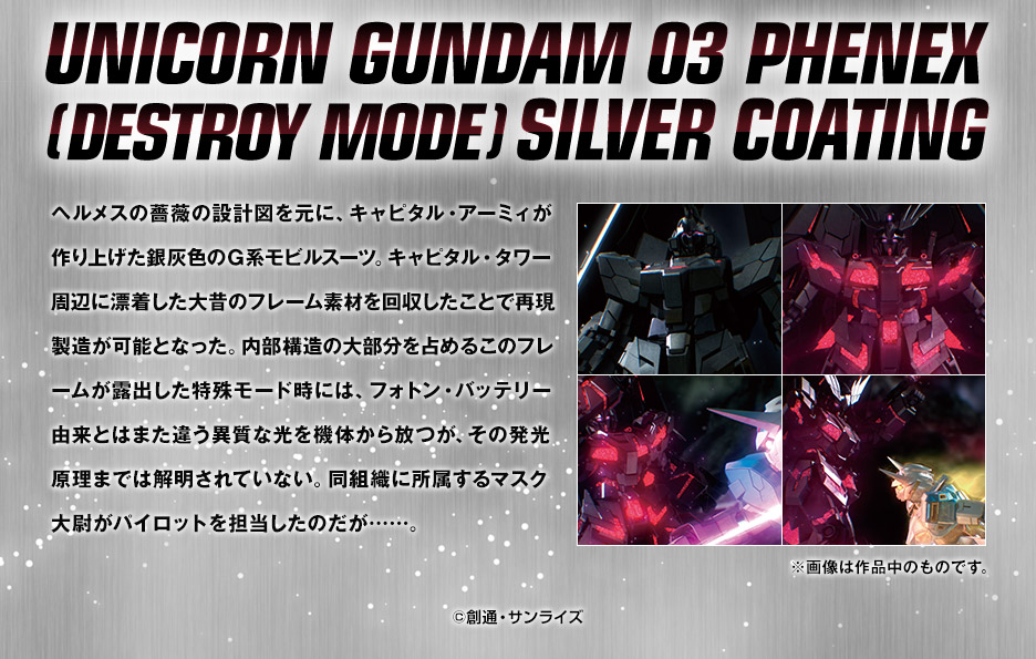 HG 1/144 ガンダムベース限定 ユニコーンガンダム3号機 フェネクス(デストロイモード)GOLD & SILVER COATING SET
