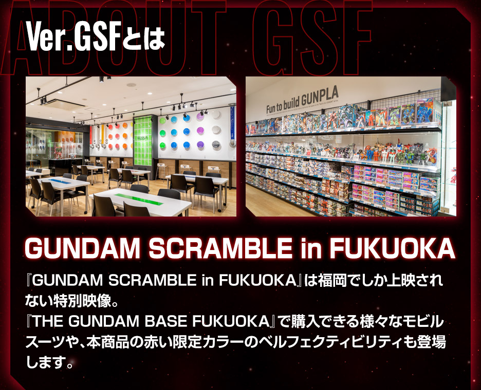 HG 1/144 ガンダムベース福岡限定 ユニコーンガンダム ペルフェクティビリティ(デストロイモード) (最終決戦仕様)Ver.GSF【クリアカラー】
