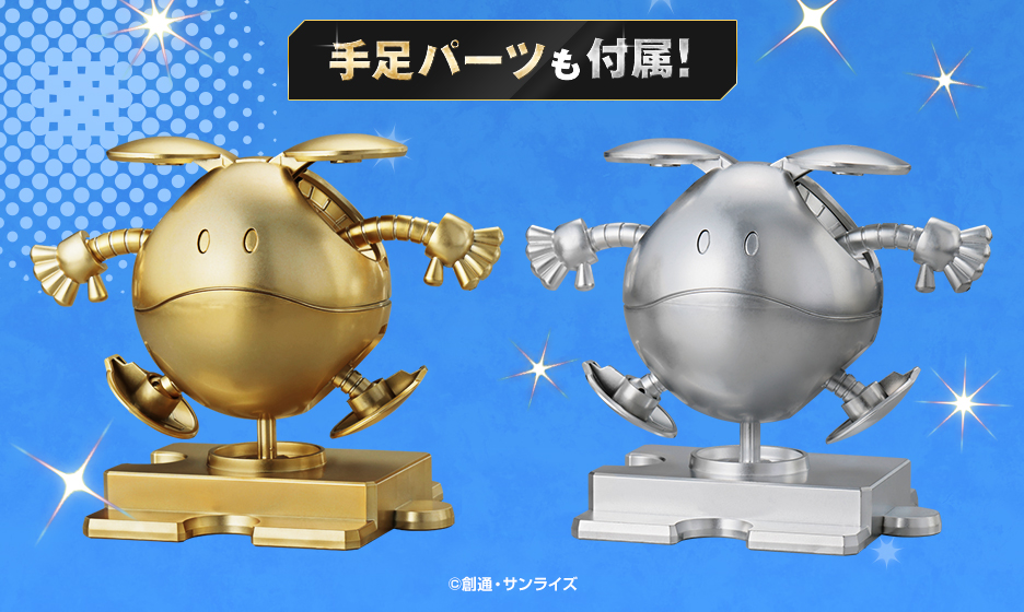 ハロプラ ガンダムベース限定 ハロ [スペシャルコーティング