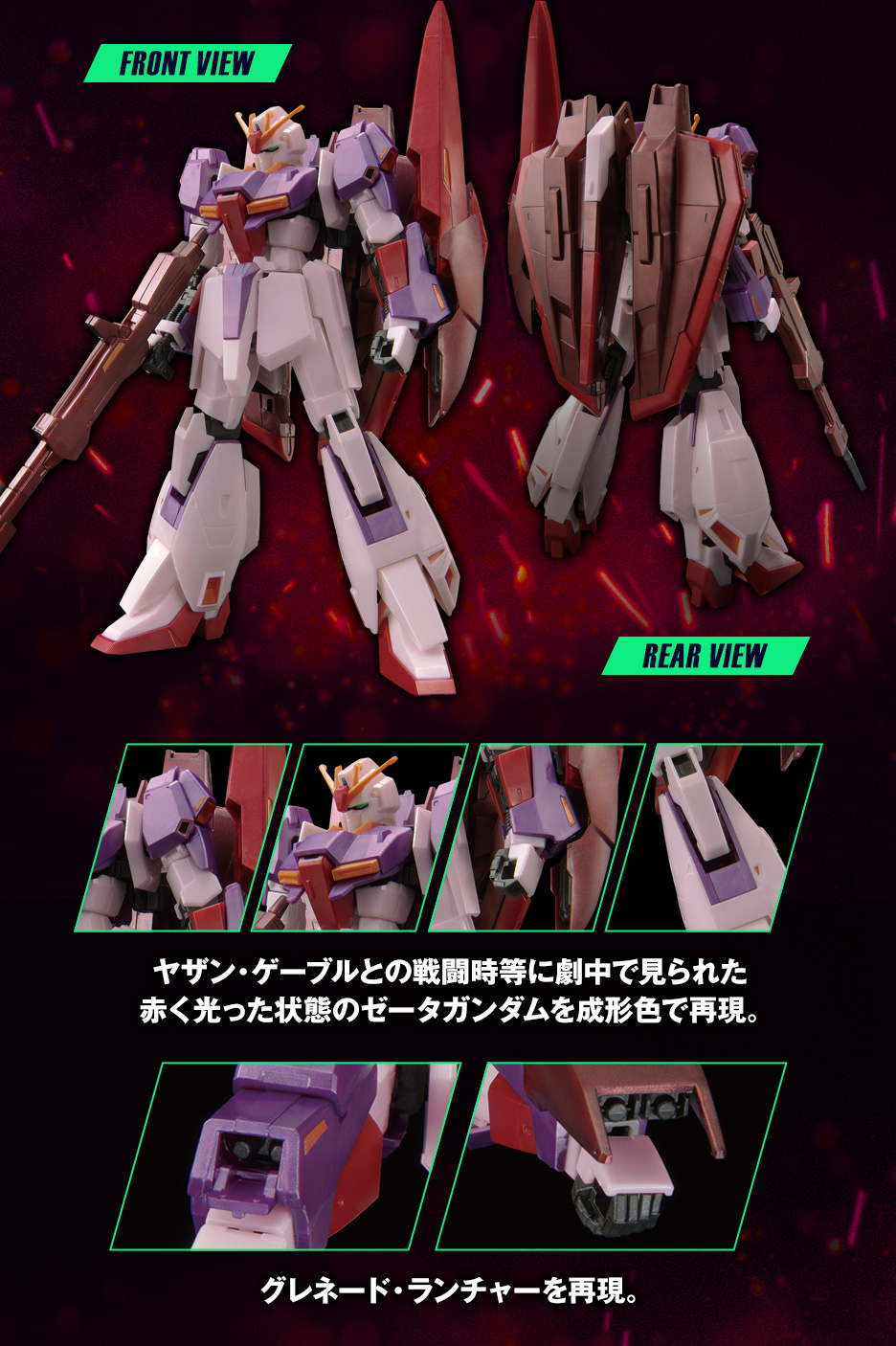 HG 1/144 ガンダムベース限定 ゼータガンダム[U.C.0088] (バイオセンサーイメージカラー)