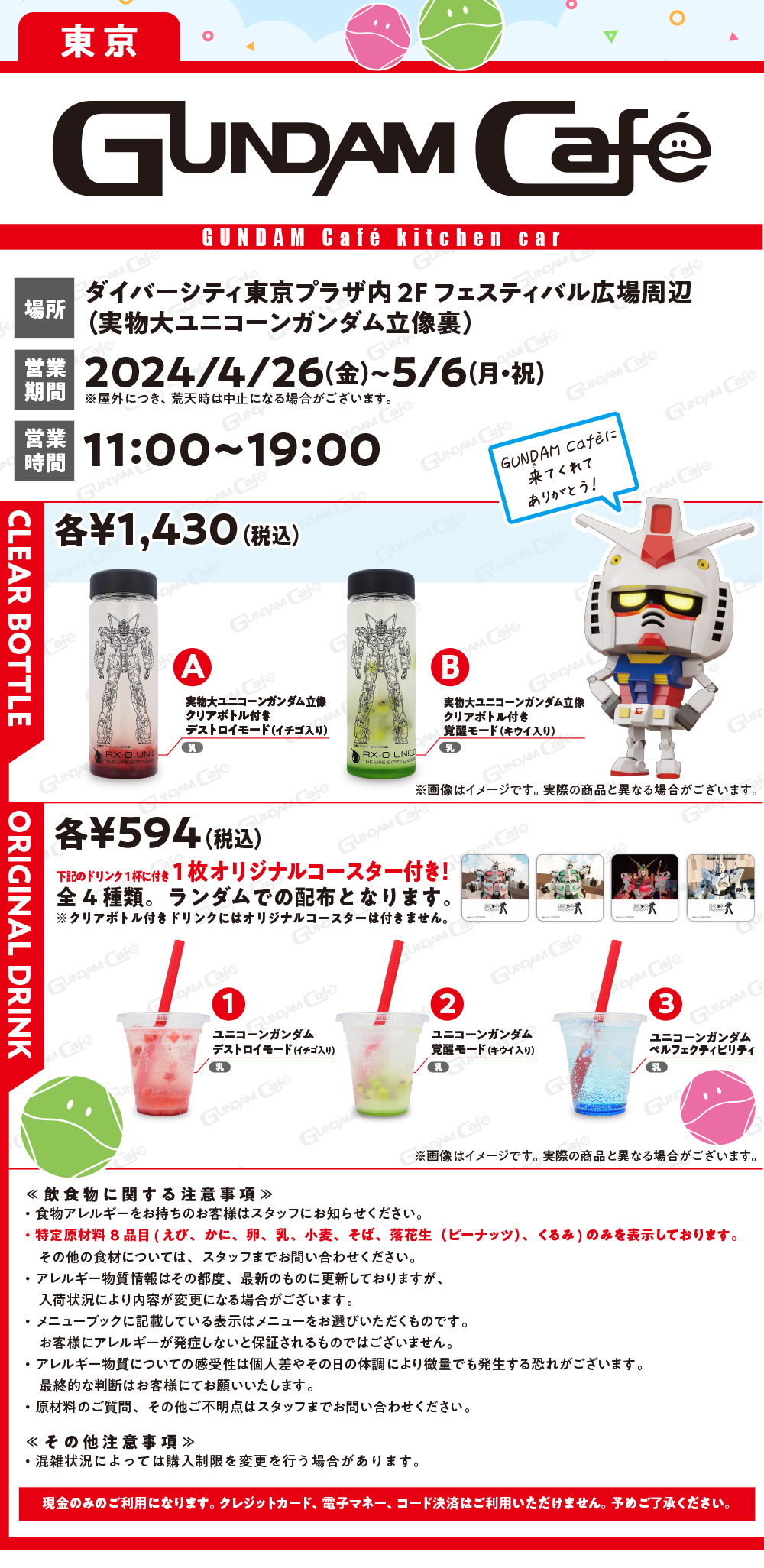 東京 GUNDAM Cafe