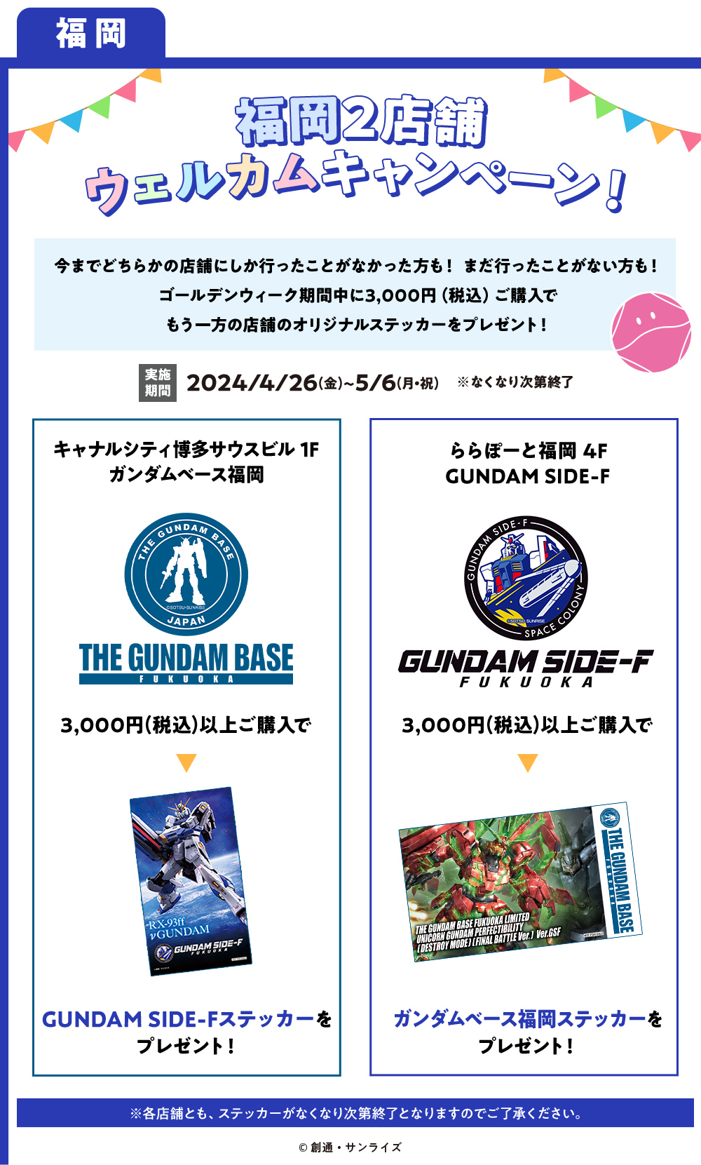 福岡2店舗ウェルカムキャンペーン！