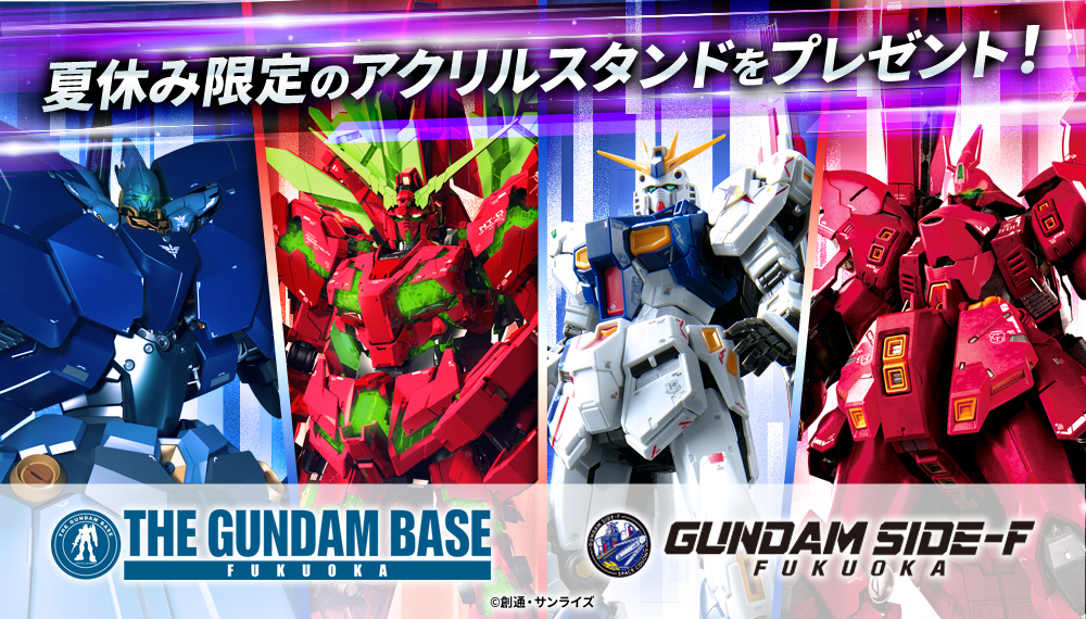 夏休み限定のアクリルスタンドをプレゼント!