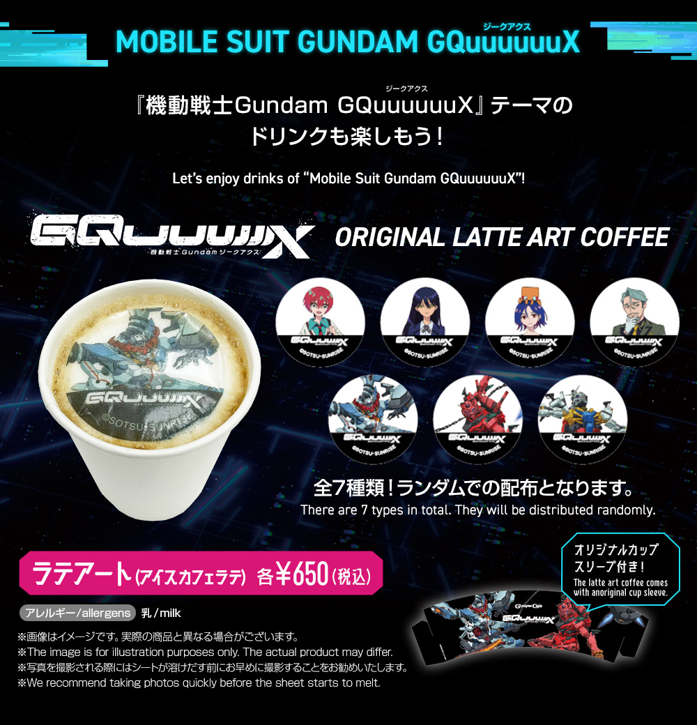 機動戦士Gundam GQuuuuuuXテーマのドリンクも楽しもう！