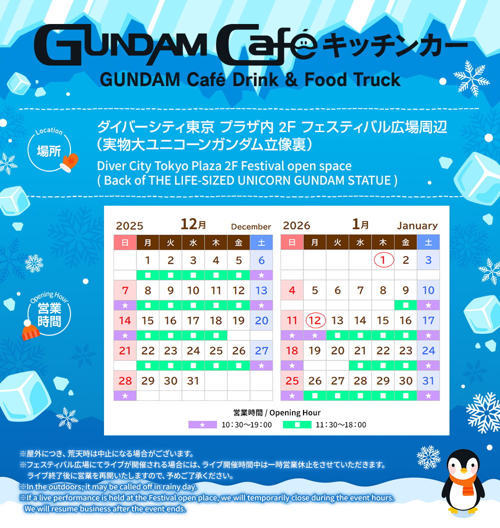 12月・1月もガンダムカフェキッチンカーで楽しもう！『ガンダムW』のイメージドリンクや『GQuuuuuuX』・『鉄血のオルフェンズ』カフェラテが登場中！