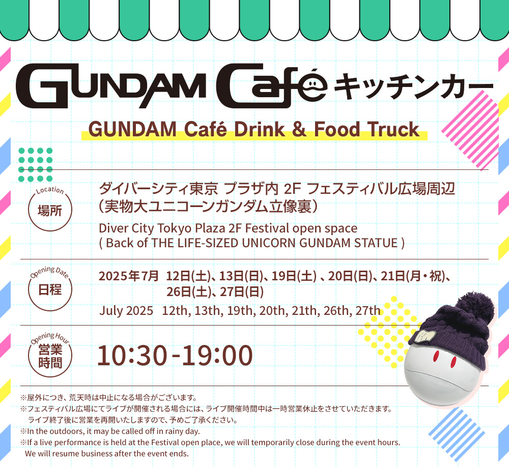 7月もガンダムカフェキッチンカーがやってくる！機動戦士Gundam GQuuuuuuX(ジークアクス)メニューに加え新ドリンクメニューも登場！