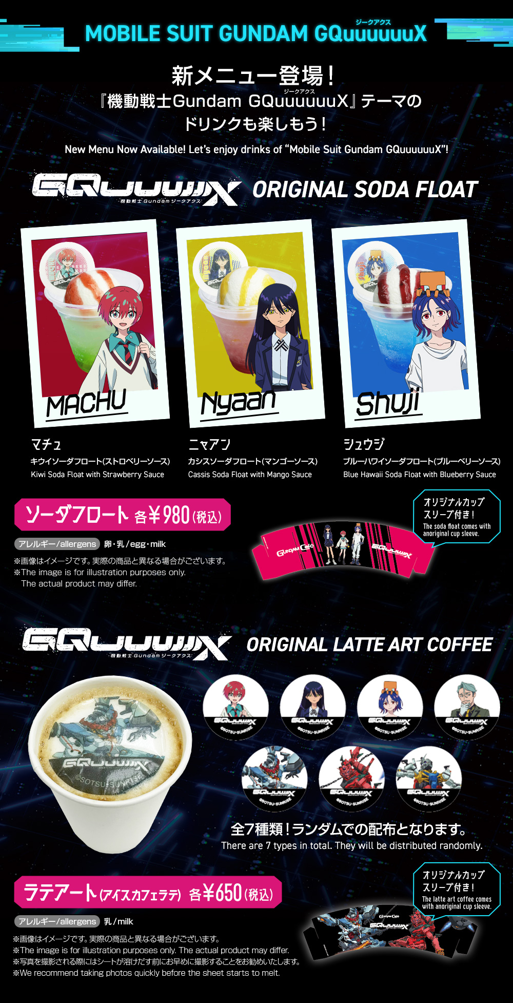 新メニュー登場！機動戦士Gundam GQuuuuuuXテーマのドリンクも楽しもう！