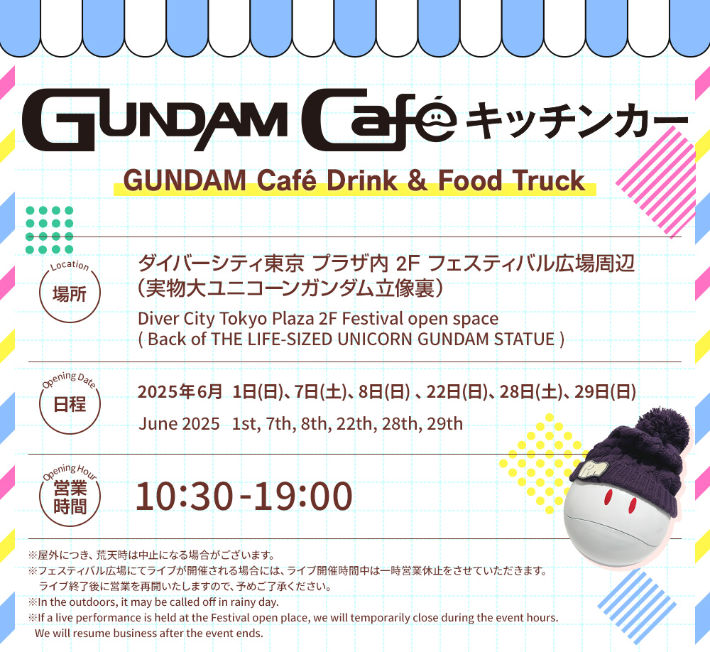 6月もガンダムカフェキッチンカーがやってくる！機動戦士Gundam GQuuuuuuX(ジークアクス)メニューに加え新ドリンクメニューも登場！