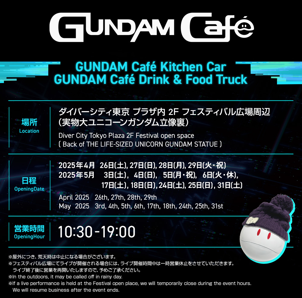 4・5月もガンダムカフェキッチンカーがやってくる！機動戦士Gundam GQuuuuuuX(ジークアクス)メニューに加え新ドリンクメニューも登場！