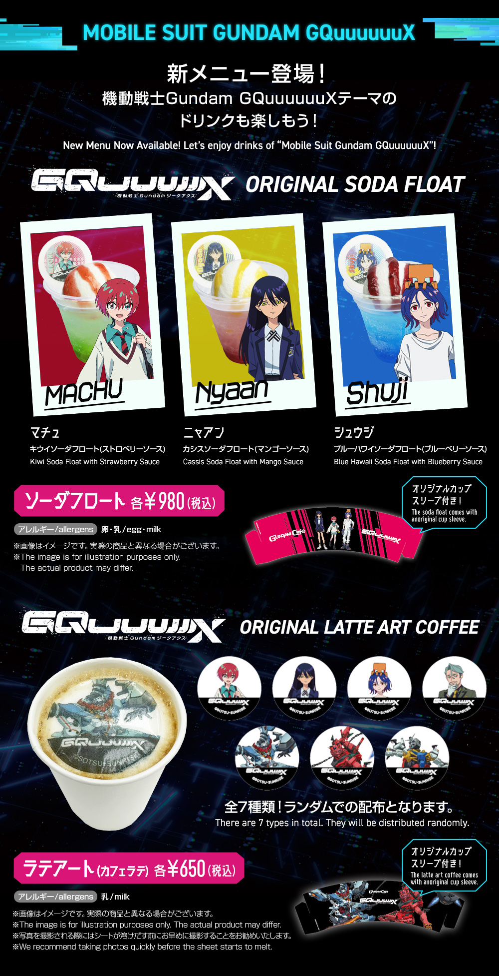 新メニュー登場！機動戦士Gundam GQuuuuuuXテーマのドリンクも楽しもう！