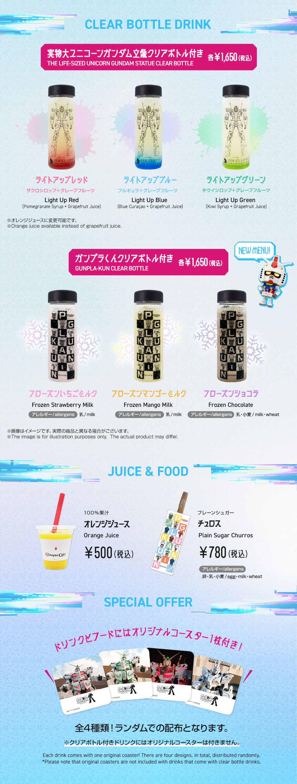 ガンダムカフェドリンク・フードメニュー