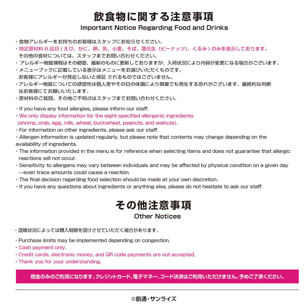 注意事項