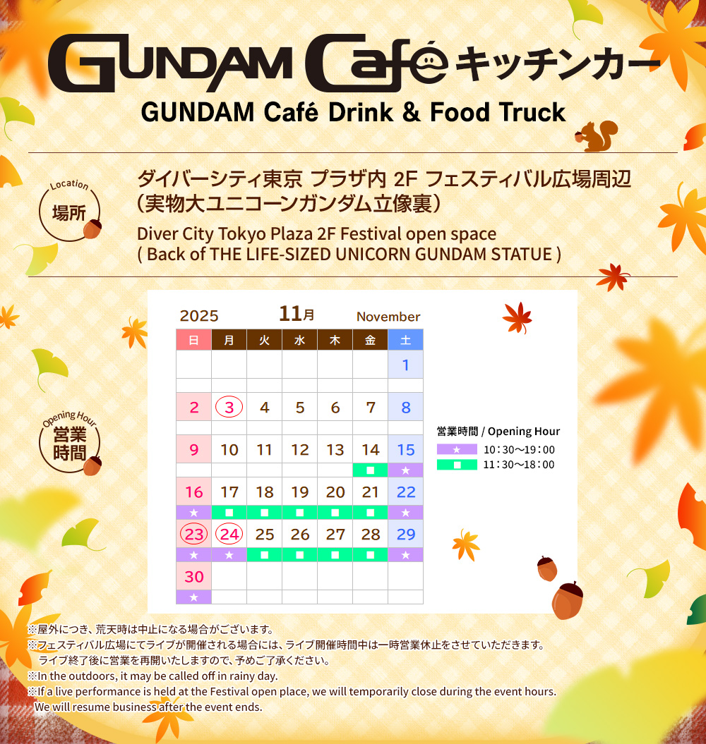 11月もガンダムカフェキッチンカーで楽しもう！『新機動戦記ガンダムW』メニューに加え『機動戦士Gundam GQuuuuuuX』・『機動戦士ガンダム 鉄血のオルフェンズ』のカフェラテも登場！
