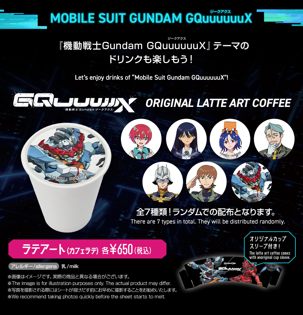 『機動戦士Gundam GQuuuuuuX』テーマのドリンクも楽しもう！