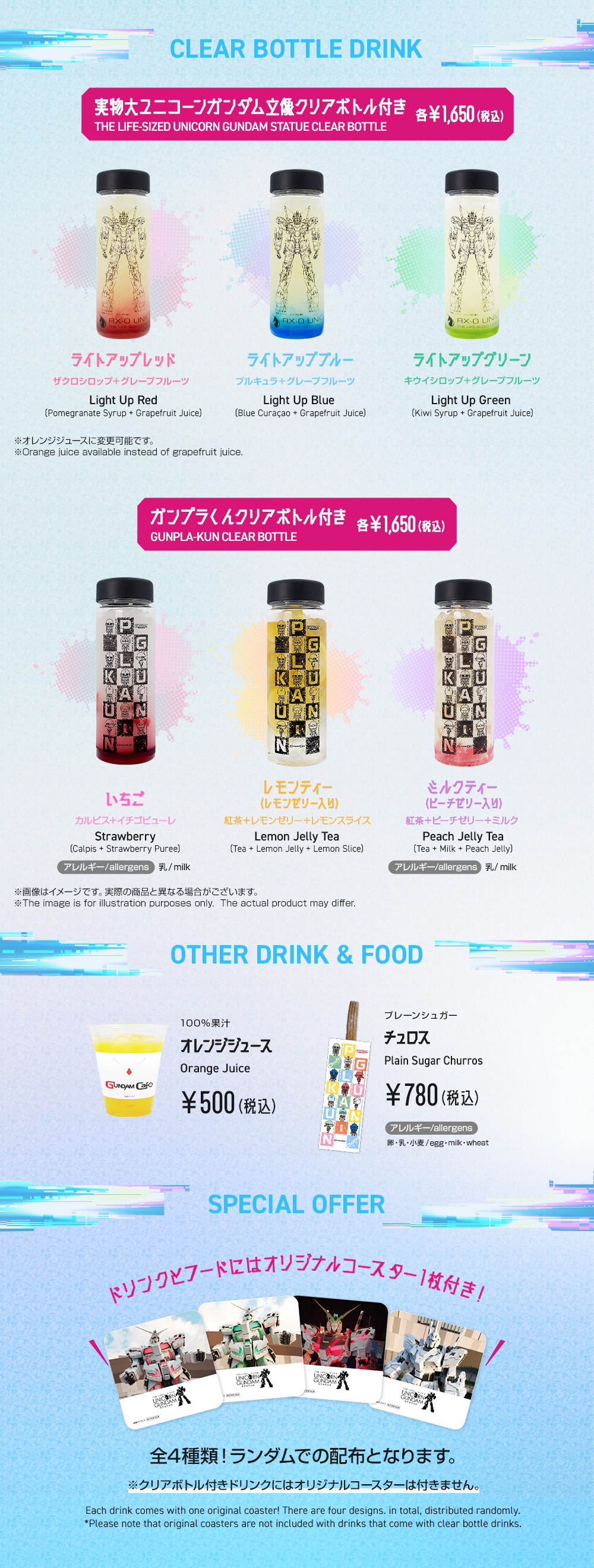 ガンダムカフェドリンク・フードメニュー