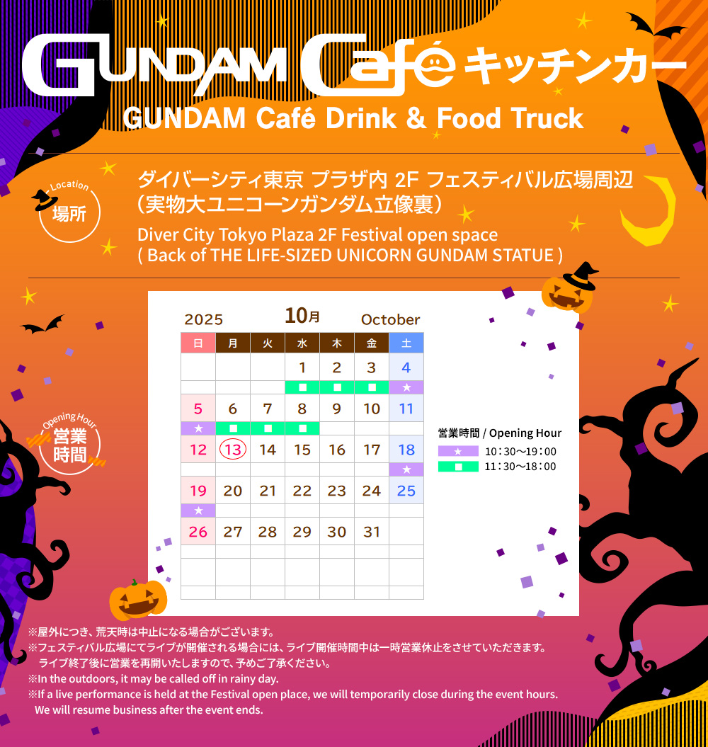 10月もガンダムカフェキッチンカーで楽しもう！30周年を記念した『新機動戦記ガンダムW』のイメージドリンクが登場中！
