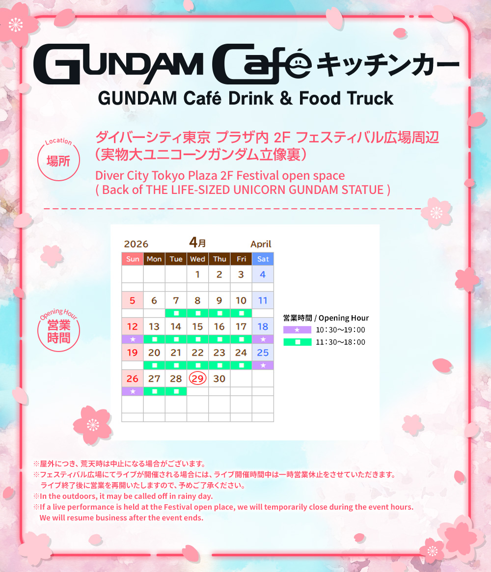 4月もガンダムカフェキッチンカーで楽しもう！『機動戦士ガンダム 閃光のハサウェイ キルケーの魔女』公開を記念したドリンク発売中！
