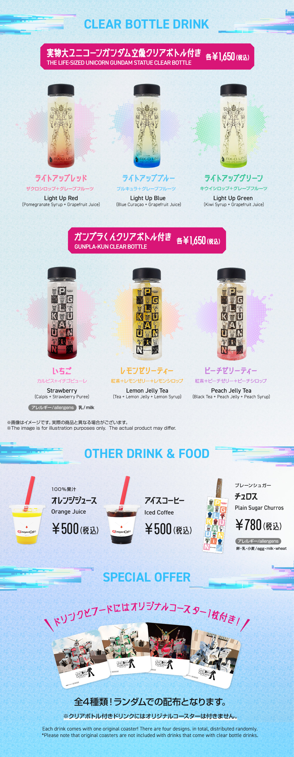 ガンダムカフェドリンク・フードメニュー