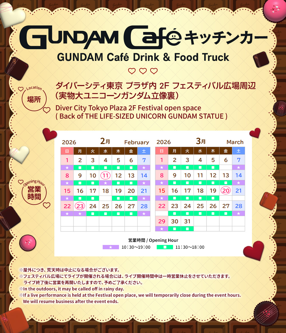 2月もガンダムカフェキッチンカーで楽しもう！『ガンダムW』のイメージドリンクや『GQuuuuuuX』・『鉄血のオルフェンズ』カフェラテが登場中！