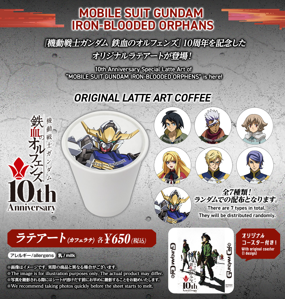 『機動戦士ガンダム 鉄血のオルフェンズ』10周年を記念したオリジナルラテアートが登場！