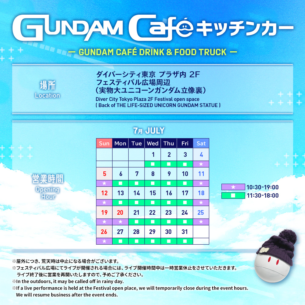 7月もガンダムカフェキッチンカーで楽しもう！夏らしいかき氷など新メニューが登場！