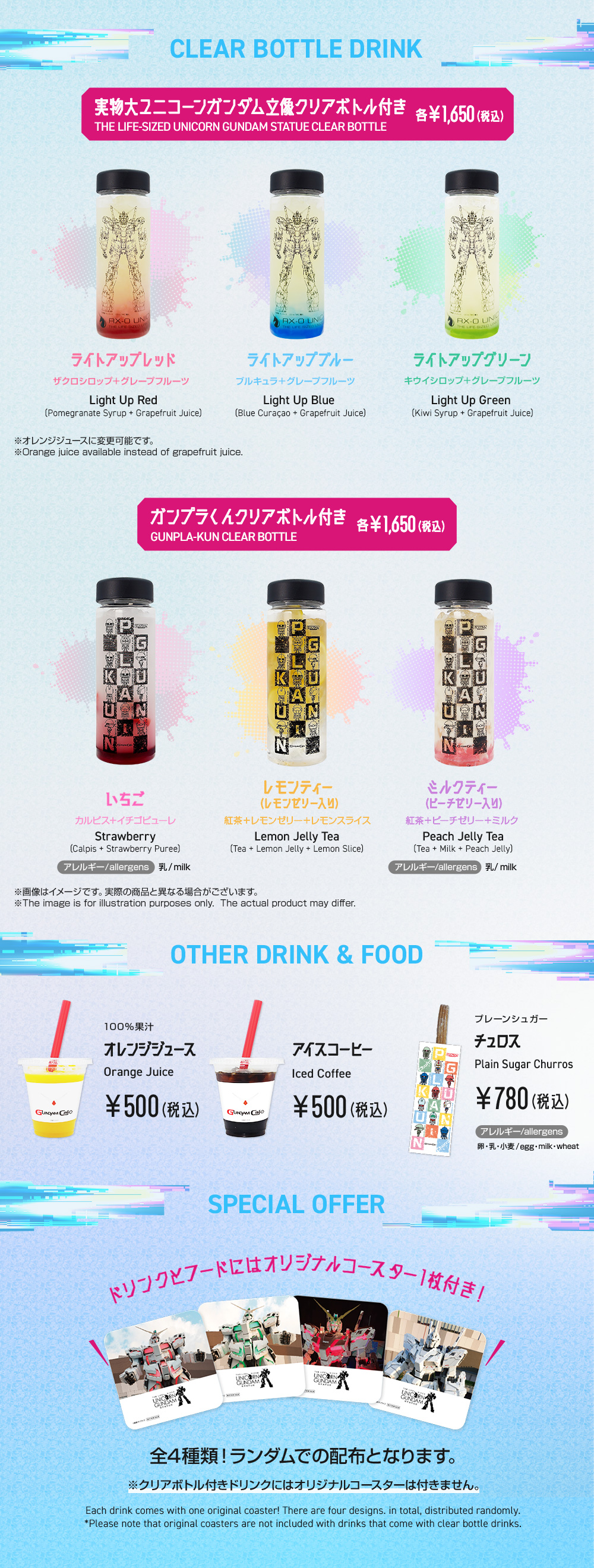 ガンダムカフェドリンク・フードメニュー
