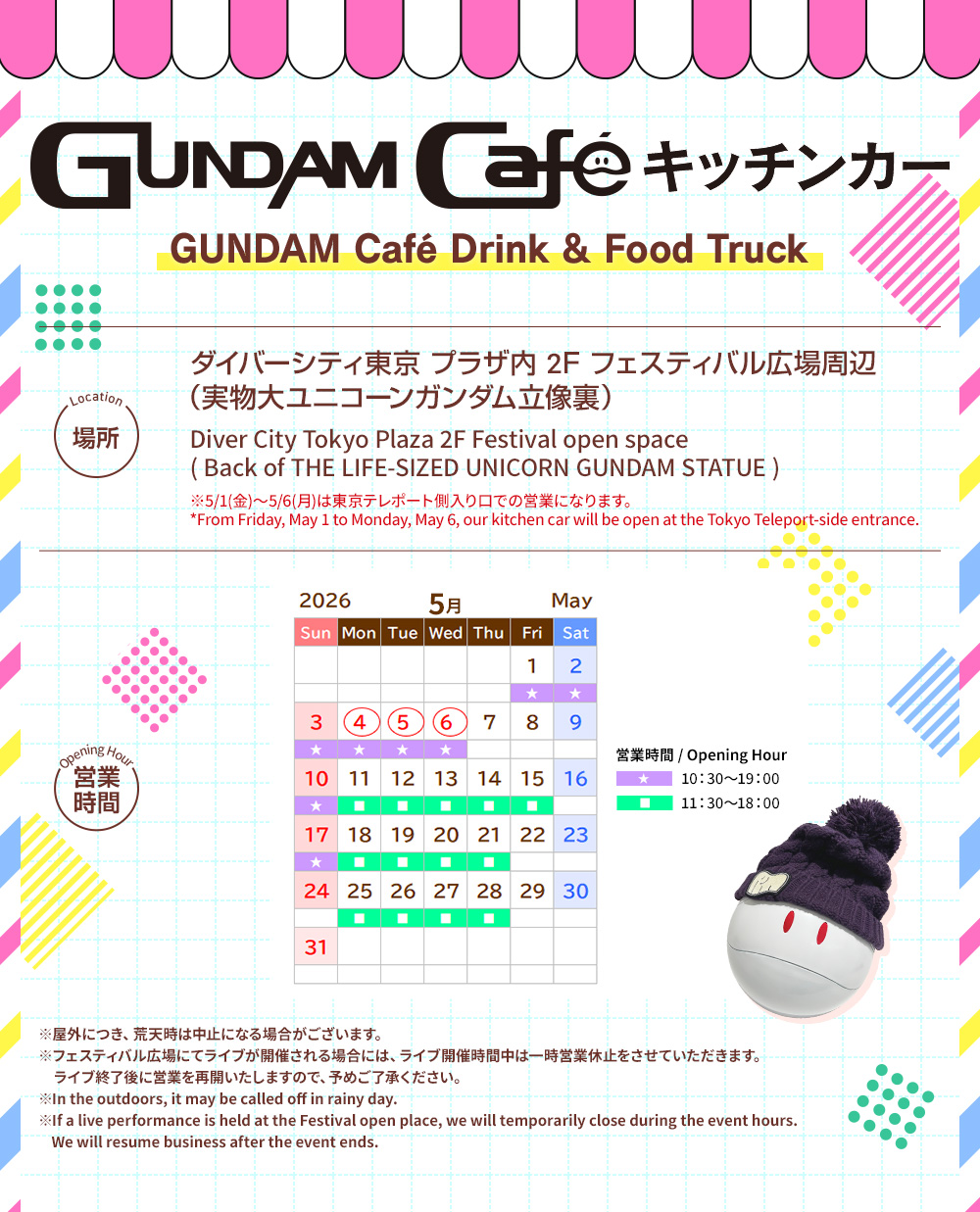 5月もガンダムカフェキッチンカーで楽しもう！『機動戦士ガンダム 閃光のハサウェイ キルケーの魔女』公開を記念したドリンク発売中！