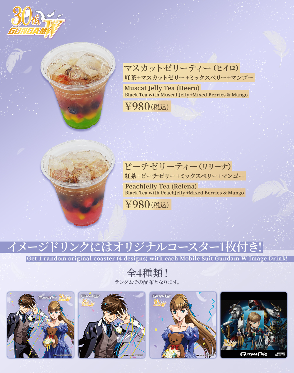 イメージドリンクにはオリジナルコースター1枚付き！