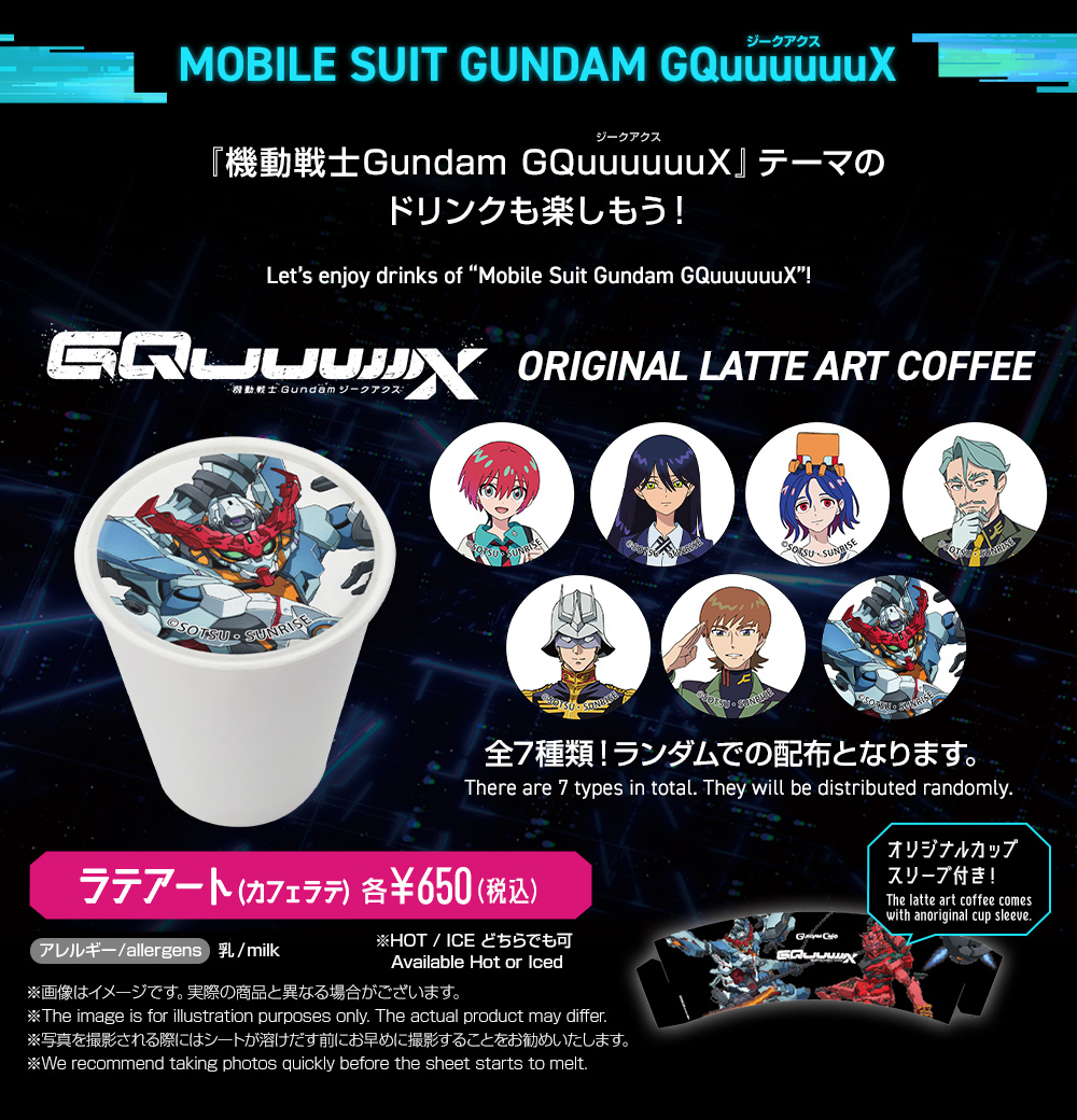 『機動戦士Gundam GQuuuuuuX』テーマのドリンクも楽しもう！