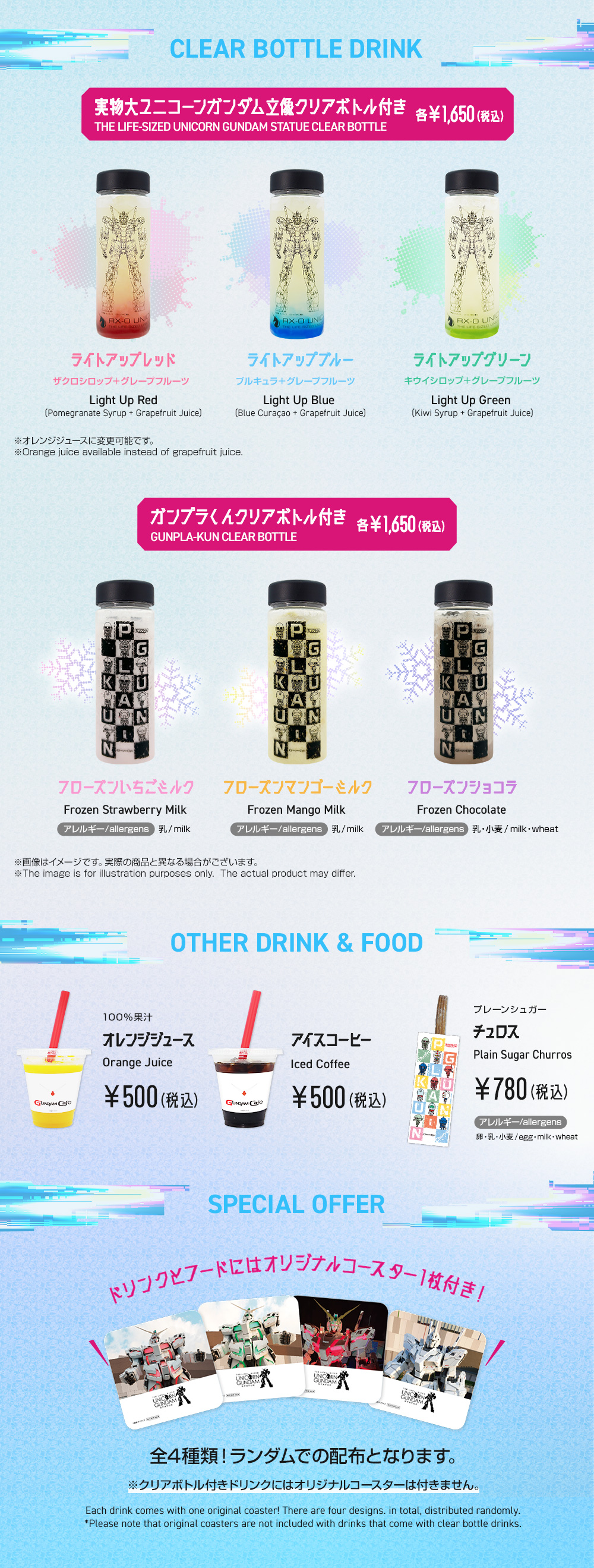 ガンダムカフェドリンク・フードメニュー
