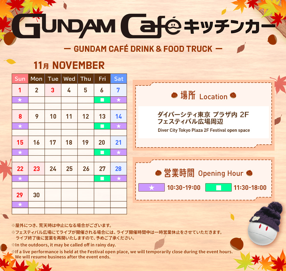11月のガンダムカフェキッチンカー「機動戦士ガンダムSEED」テーマのメニューも登場中！！