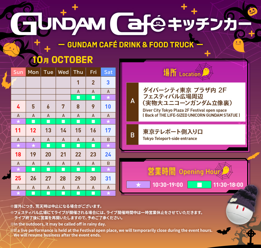 10月のガンダムカフェキッチンカー「機動戦士ガンダムSEED」テーマのメニューも登場中！！