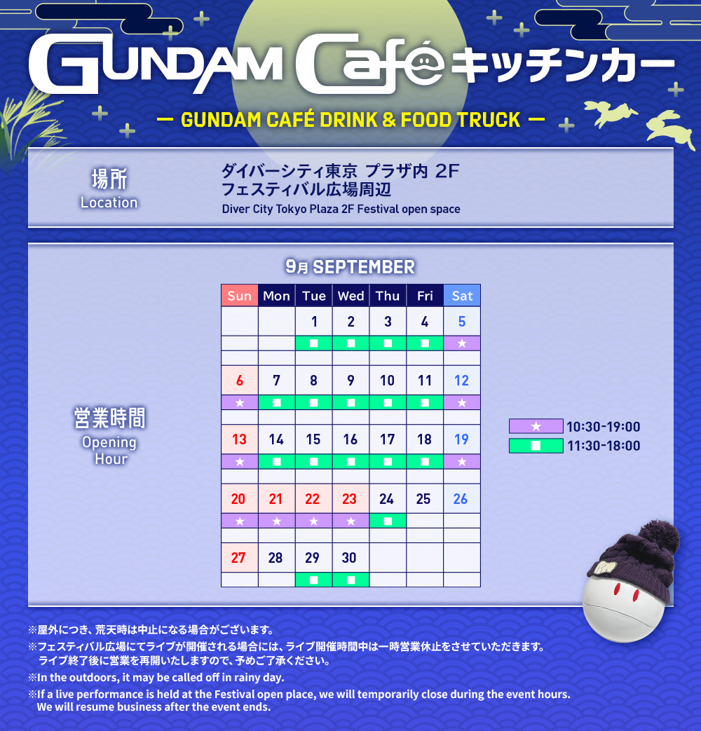 9月のガンダムカフェキッチンカー「機動戦士ガンダムSEED」テーマのメニューも登場中！！