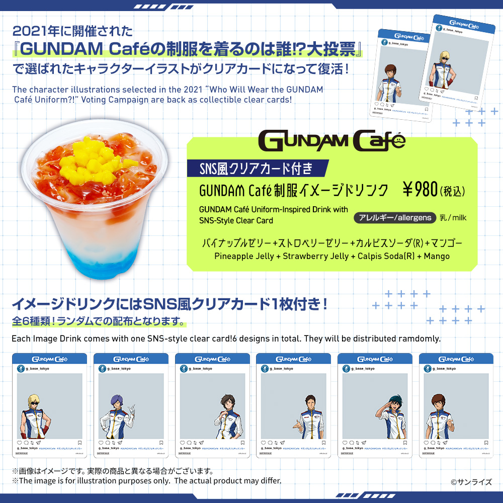 2021年に開催された『GUNDAM Caféの制服を着るのは誰⁉大投票』で選ばれたキャラクターイラストがクリアカードになって復活！