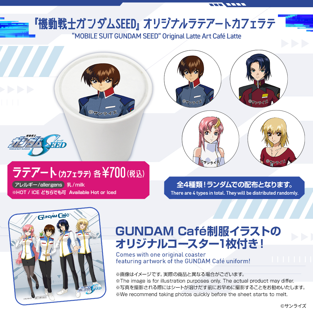 『機動戦士ガンダムSEED』オリジナルラテアートカフェラテ GUNDAM Café制服イラストのオリジナルコースター1枚付き！