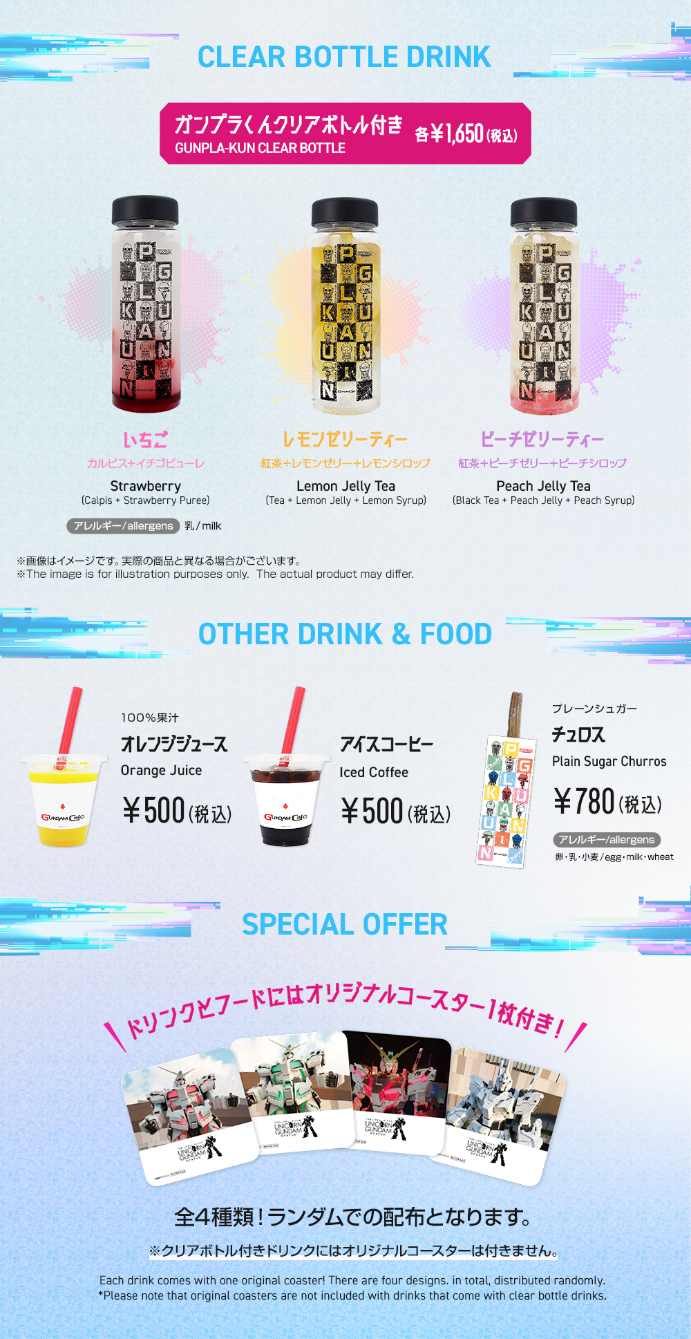 ガンダムカフェドリンク・フードメニュー
