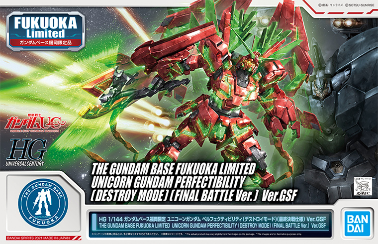HG 1/144 ガンダムベース福岡限定 ユニコーンガンダム ペルフェクティビリティ<br>(デストロイモード)(最終決戦仕様)Ver.GSF パッケージ