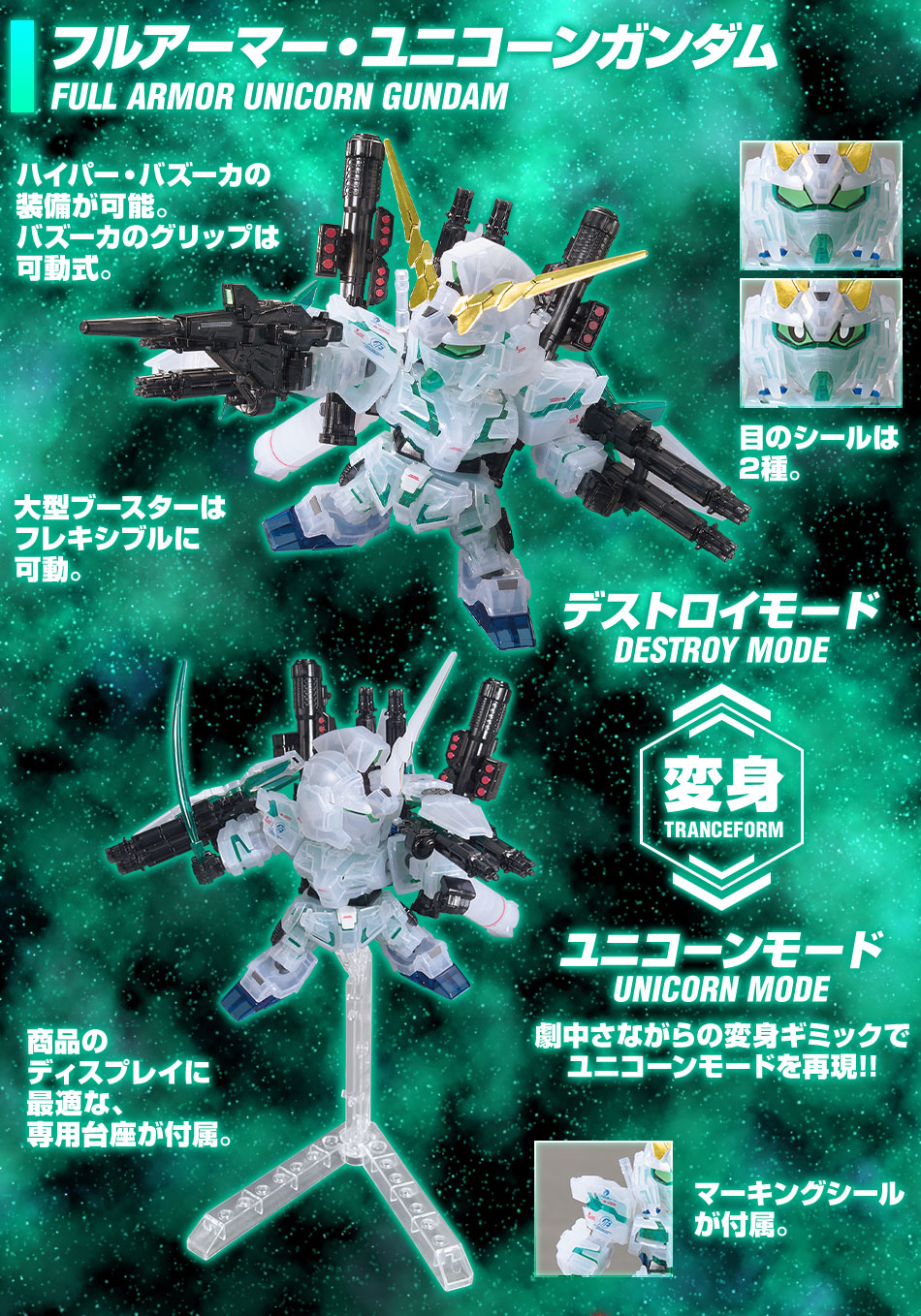 BB戦士 ガンダムベース限定 フルアーマー・ユニコーンガンダム&ネオ・ジオング [クリアカラー]