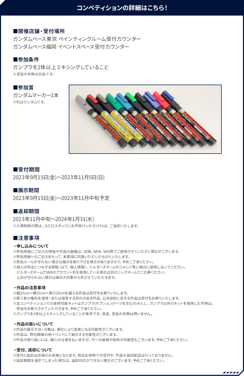 コンペティションの詳細はこちら！
