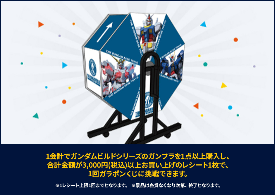 ガラポン