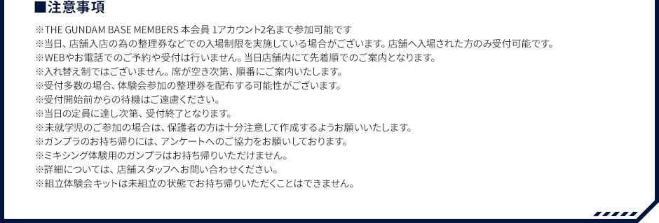 ガンプラ組立体験会＆ミキシング体験会