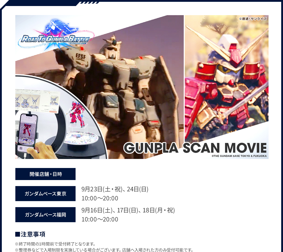 ROAD TO GUNPLA BATTLE -GUNPLA SCAN MOVIE- in THE GUNDAM BASE