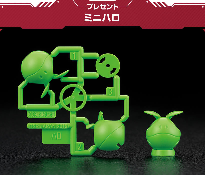 プレゼント ミニハロ